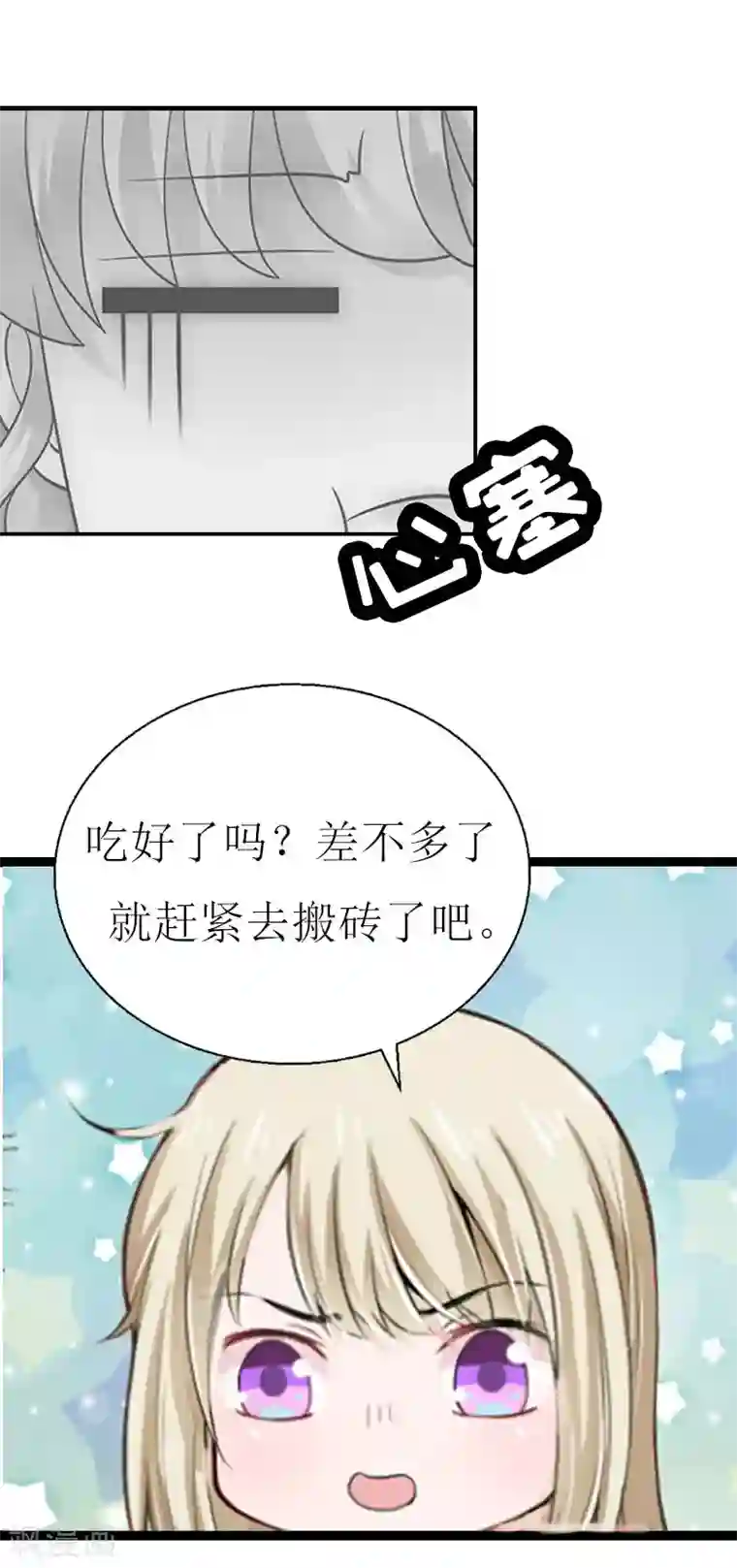 猎心游戏：陆少追爱记第2话 尴尬场面