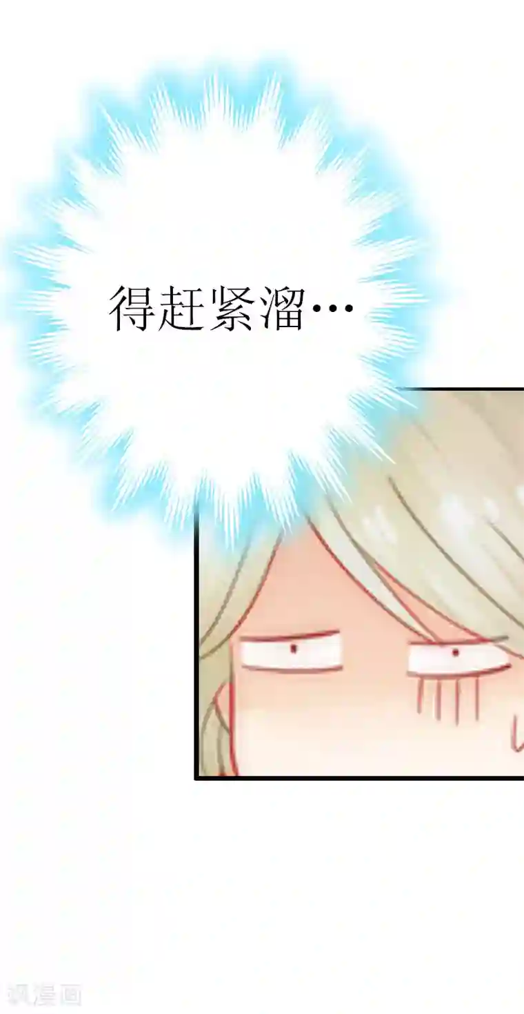 猎心游戏：陆少追爱记第2话 尴尬场面