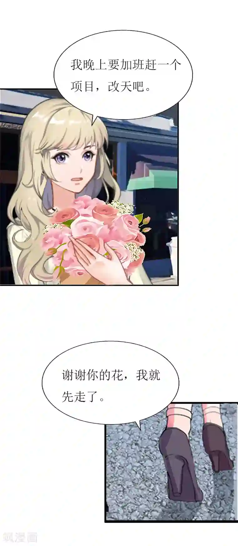 猎心游戏：陆少追爱记第2话 尴尬场面