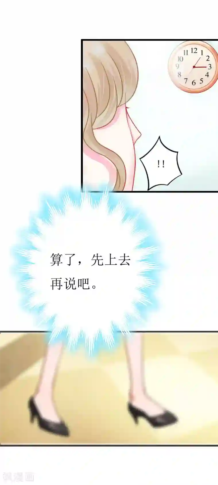 猎心游戏：陆少追爱记第2话 尴尬场面