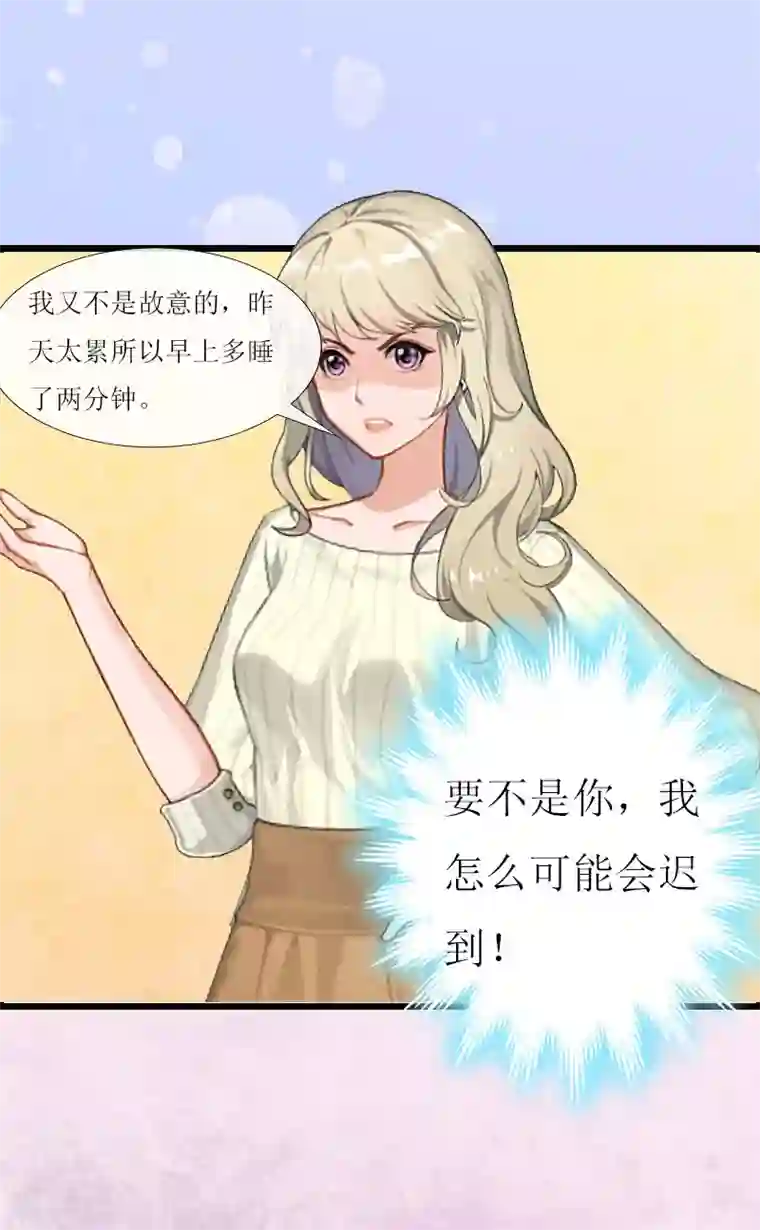 猎心游戏：陆少追爱记第2话 尴尬场面