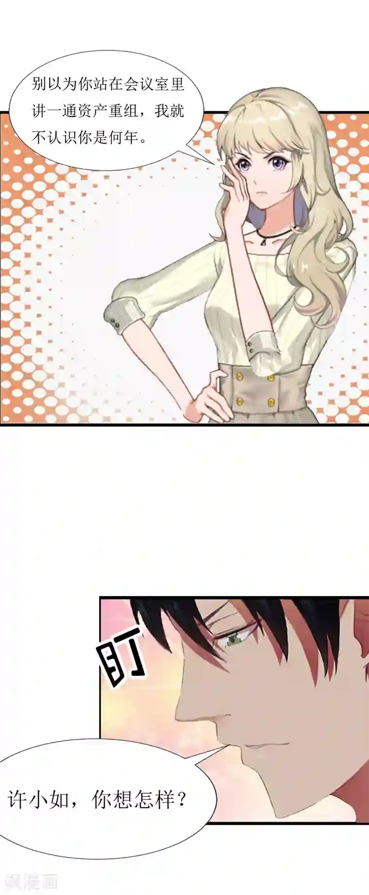 猎心游戏：陆少追爱记第2话 尴尬场面