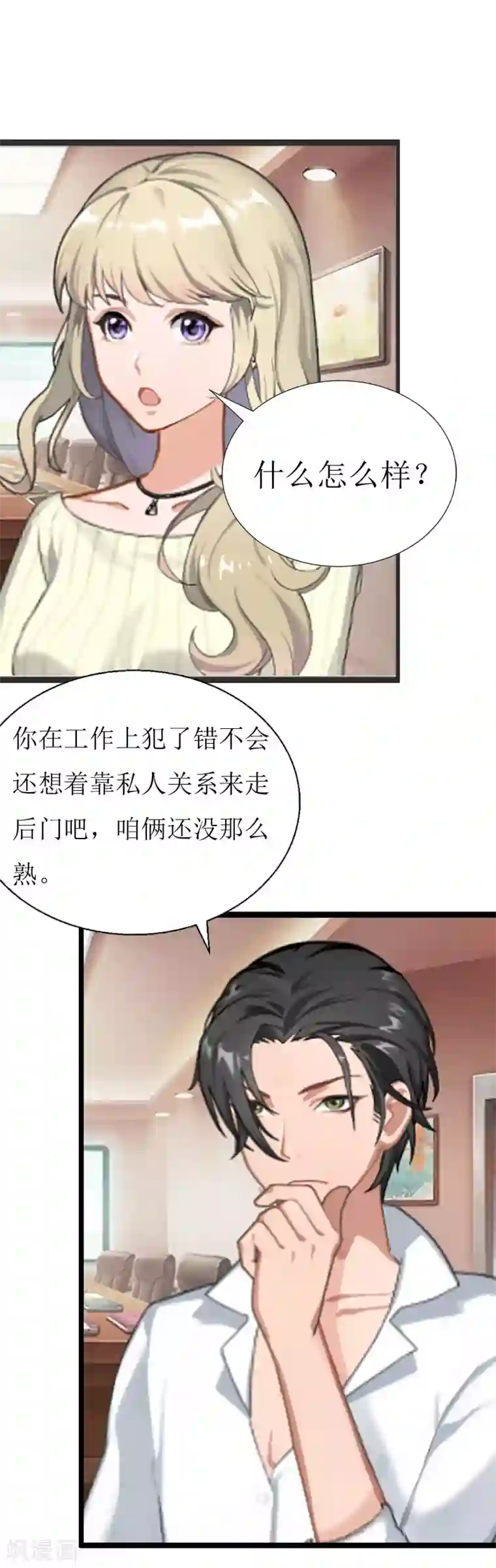 猎心游戏：陆少追爱记第2话 尴尬场面