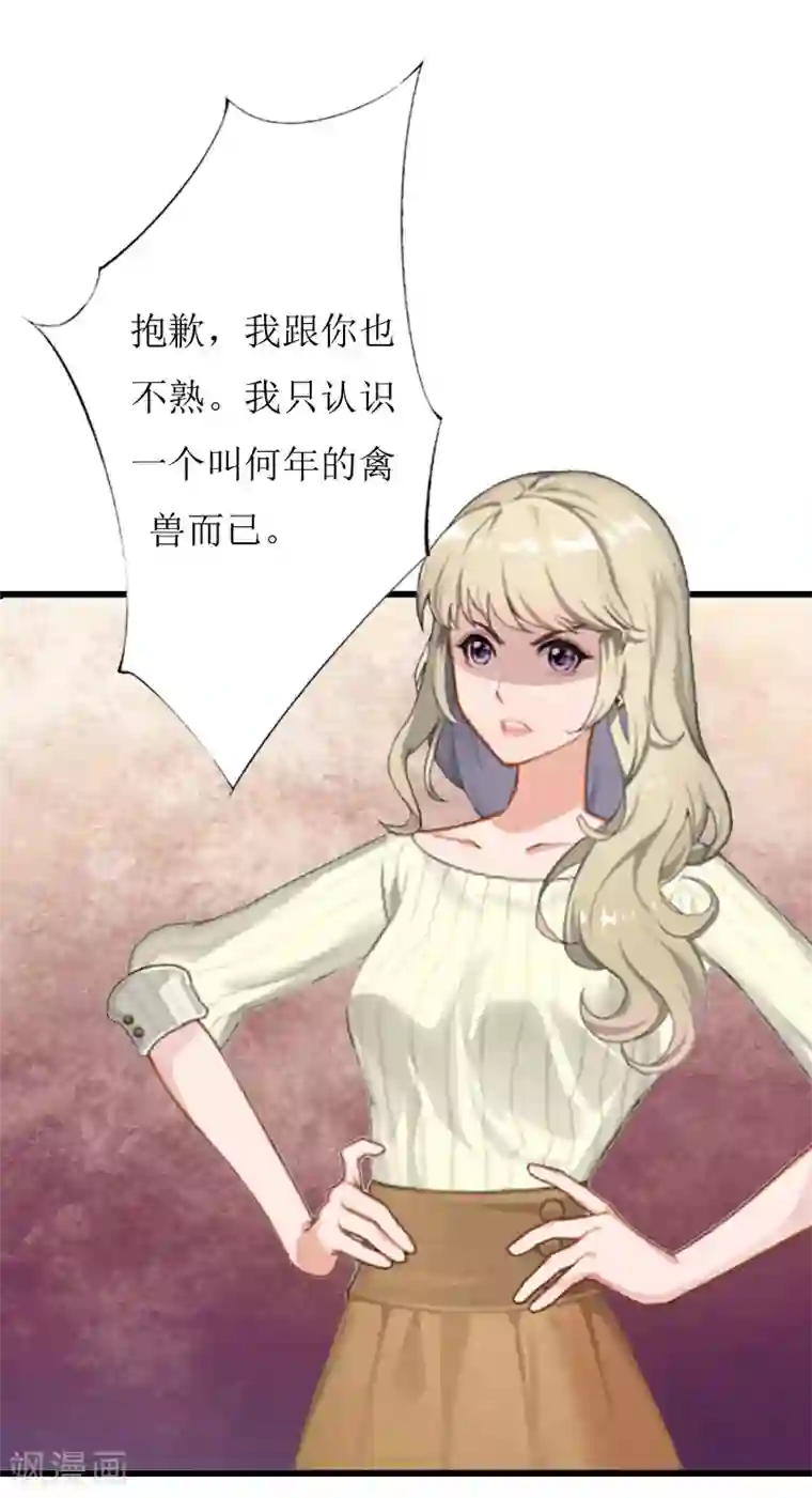 猎心游戏：陆少追爱记第2话 尴尬场面