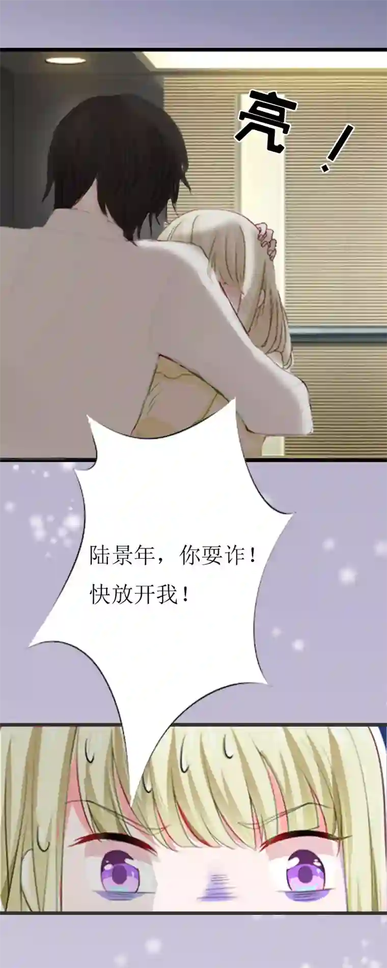 猎心游戏：陆少追爱记第3话 离开公司？