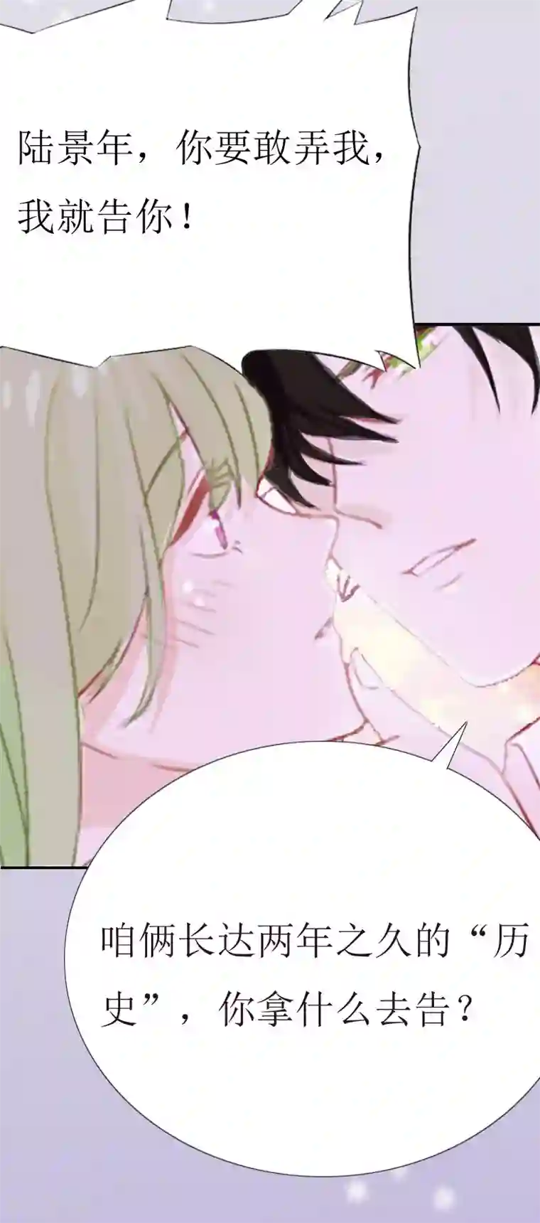 猎心游戏：陆少追爱记第3话 离开公司？