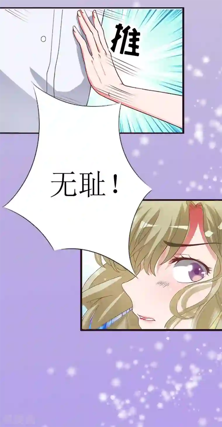 猎心游戏：陆少追爱记第3话 离开公司？