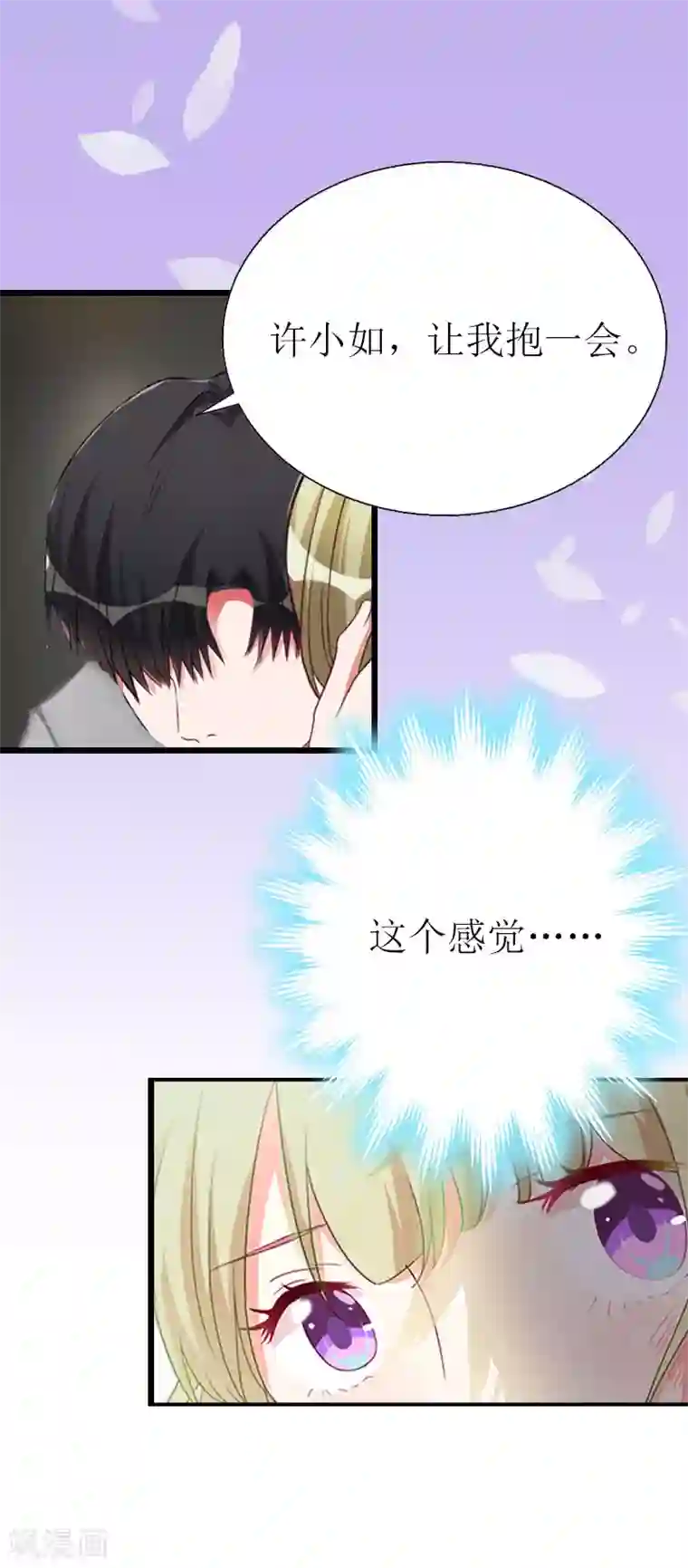 猎心游戏：陆少追爱记第3话 离开公司？