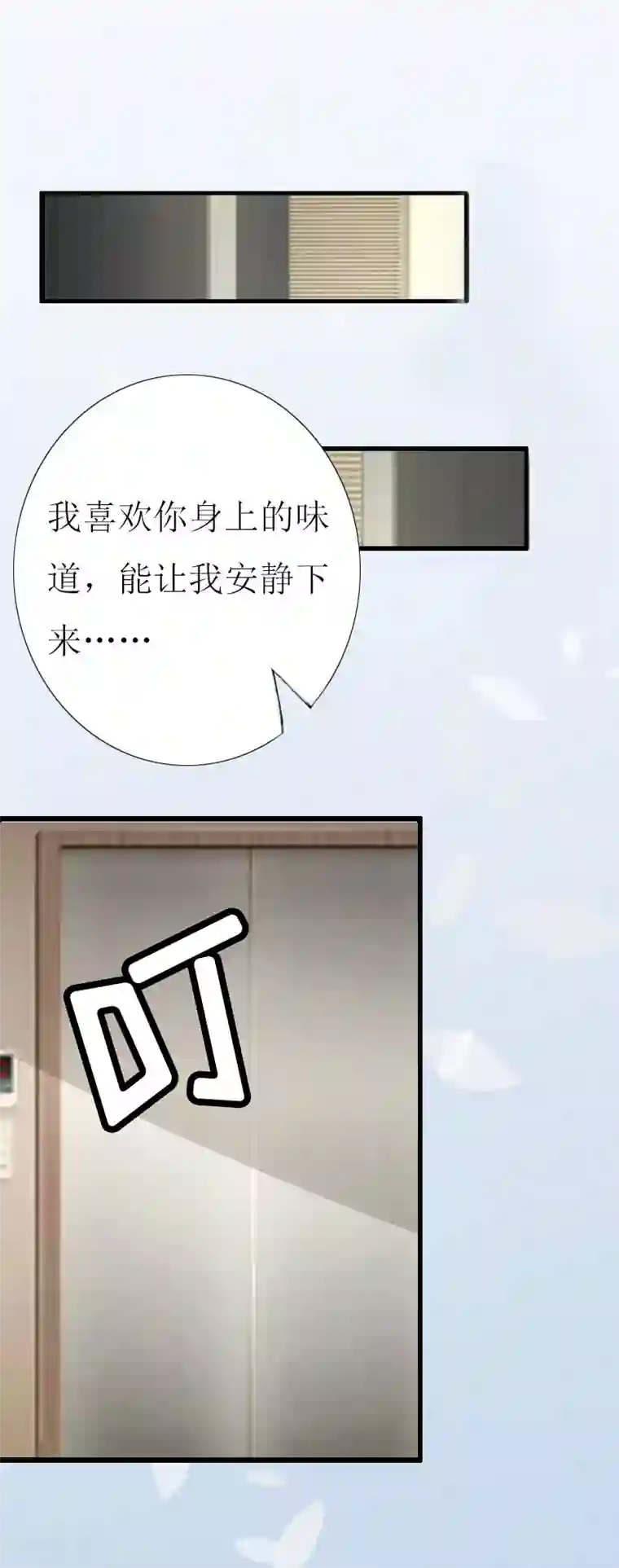 猎心游戏：陆少追爱记第3话 离开公司？
