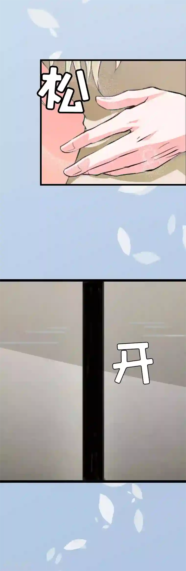 猎心游戏：陆少追爱记第3话 离开公司？
