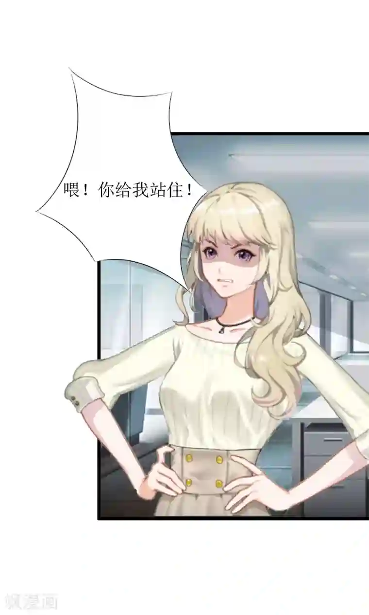 猎心游戏：陆少追爱记第3话 离开公司？