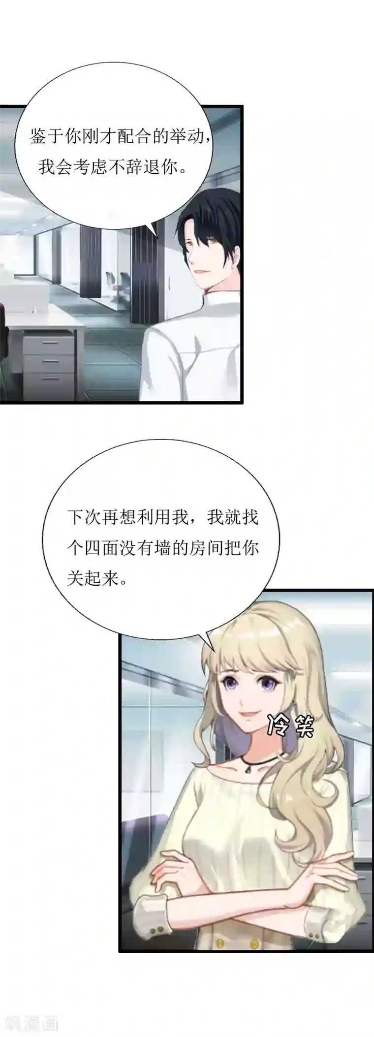 猎心游戏：陆少追爱记第3话 离开公司？