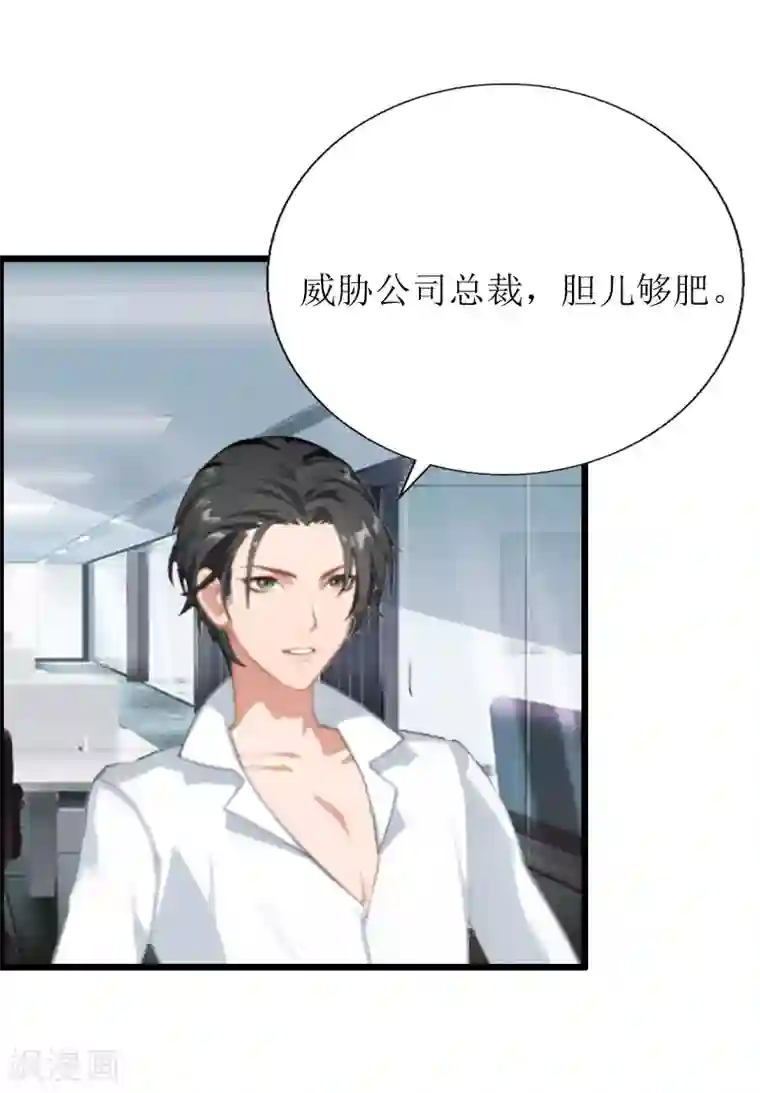 猎心游戏：陆少追爱记第3话 离开公司？