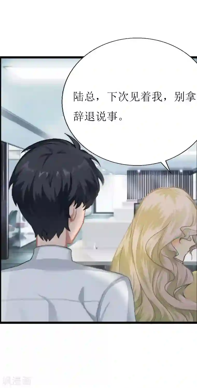 猎心游戏：陆少追爱记第3话 离开公司？