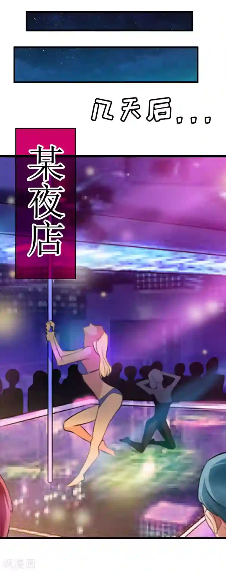 猎心游戏：陆少追爱记第3话 离开公司？