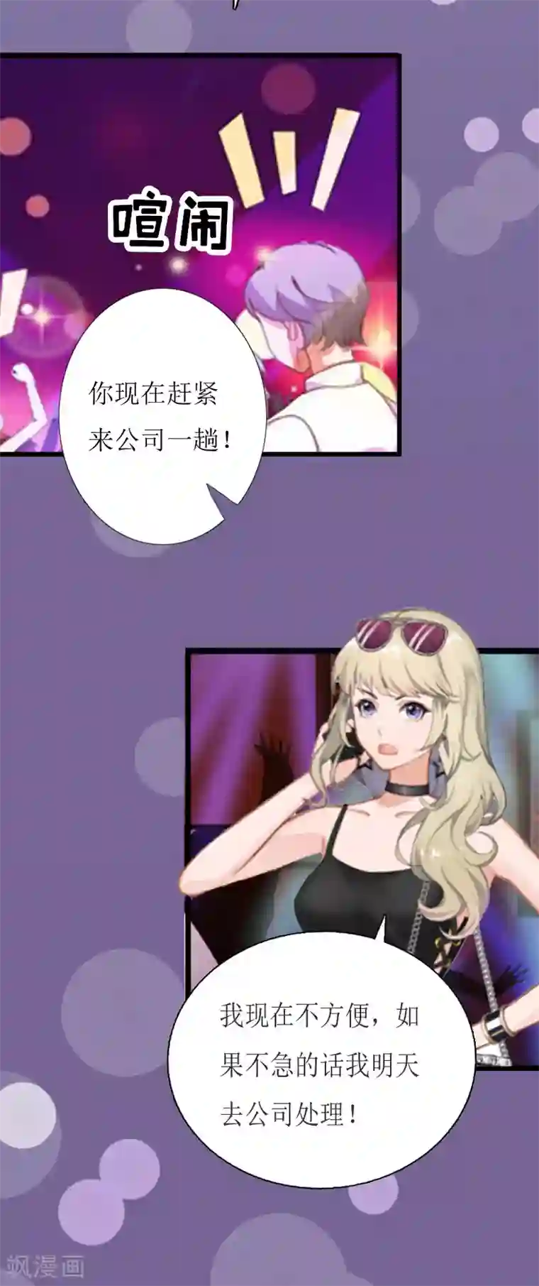 猎心游戏：陆少追爱记第3话 离开公司？