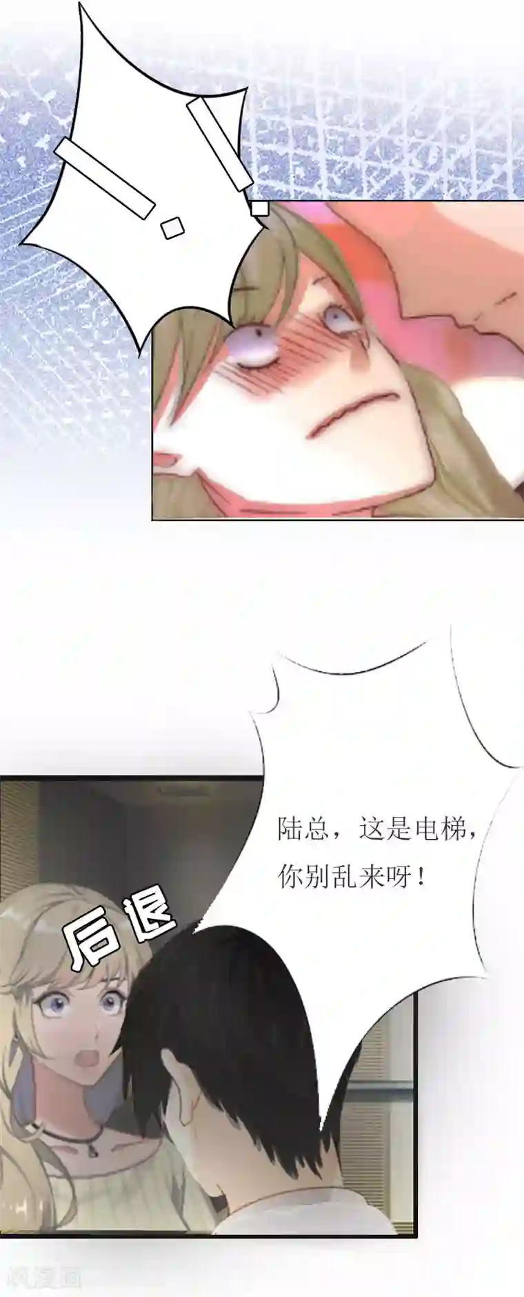 猎心游戏：陆少追爱记第3话 离开公司？