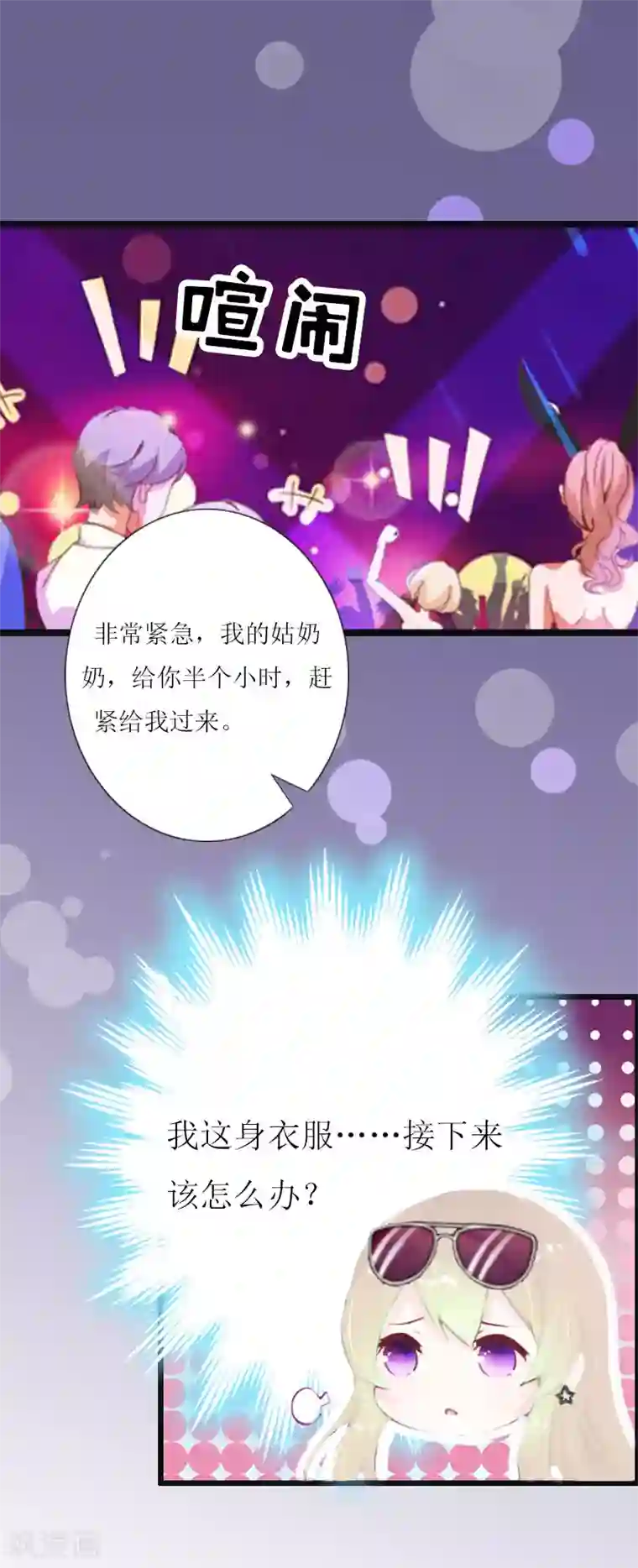 猎心游戏：陆少追爱记第4话 会议室里的男人