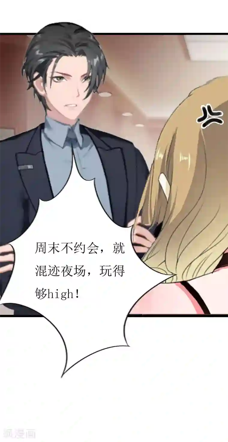 猎心游戏：陆少追爱记第4话 会议室里的男人