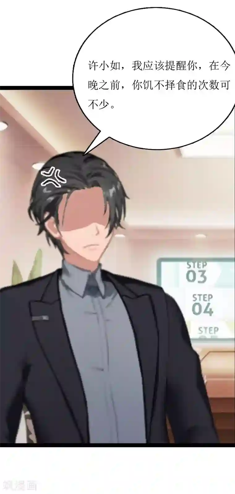 猎心游戏：陆少追爱记第4话 会议室里的男人