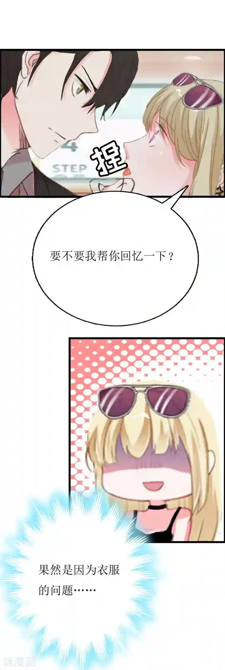 猎心游戏：陆少追爱记第4话 会议室里的男人