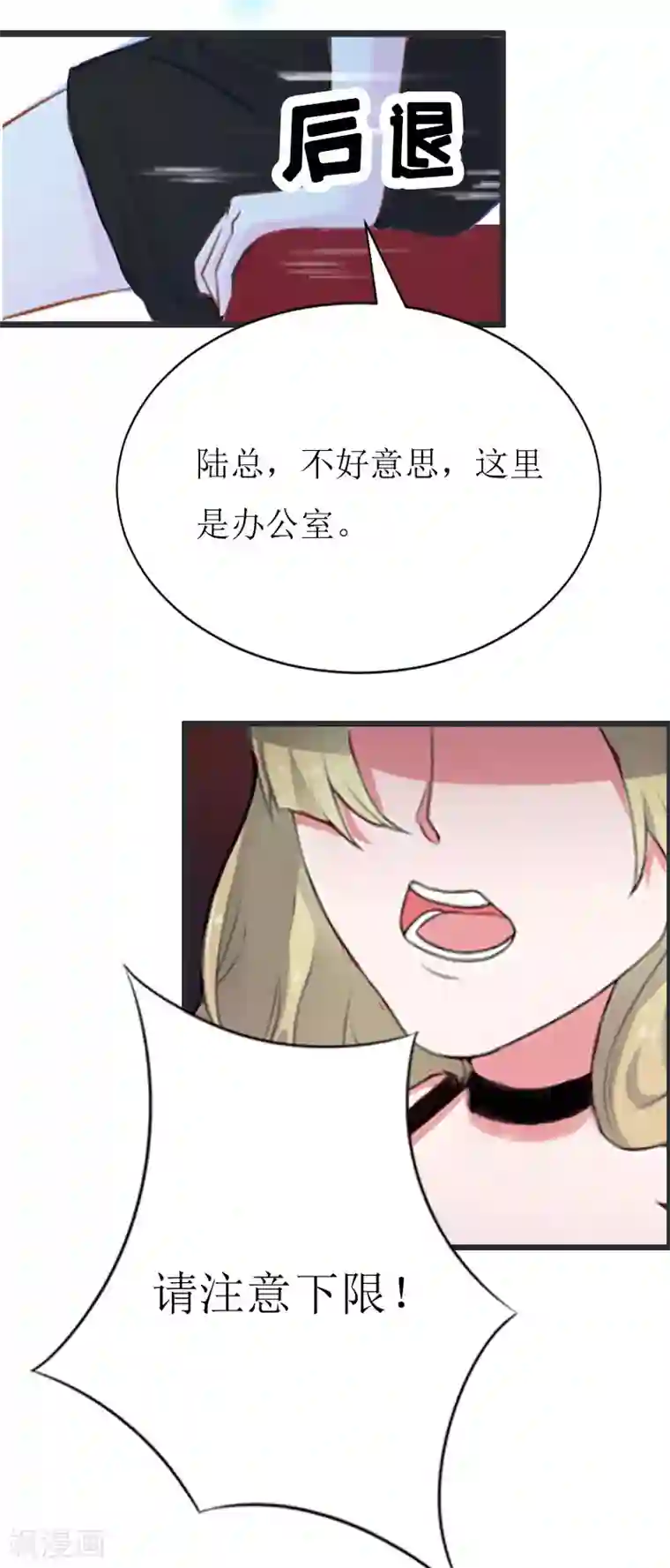 猎心游戏：陆少追爱记第4话 会议室里的男人