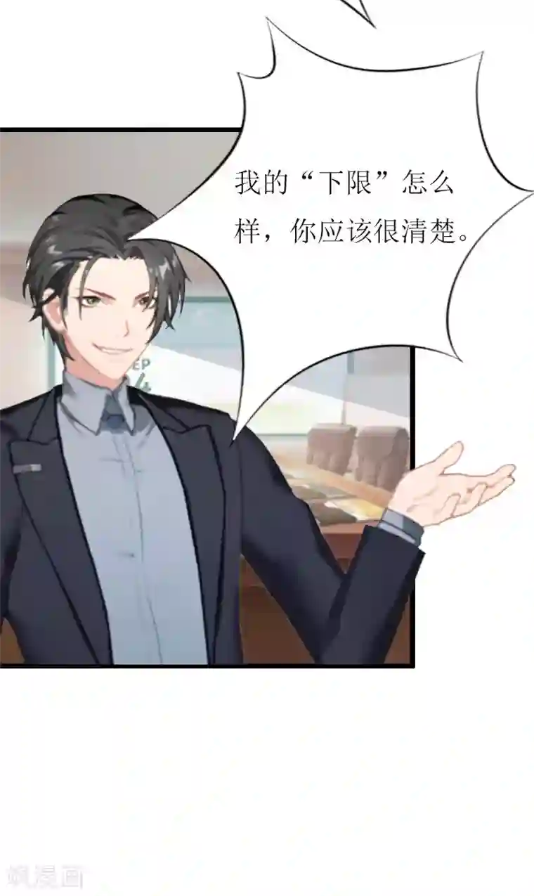 猎心游戏：陆少追爱记第4话 会议室里的男人