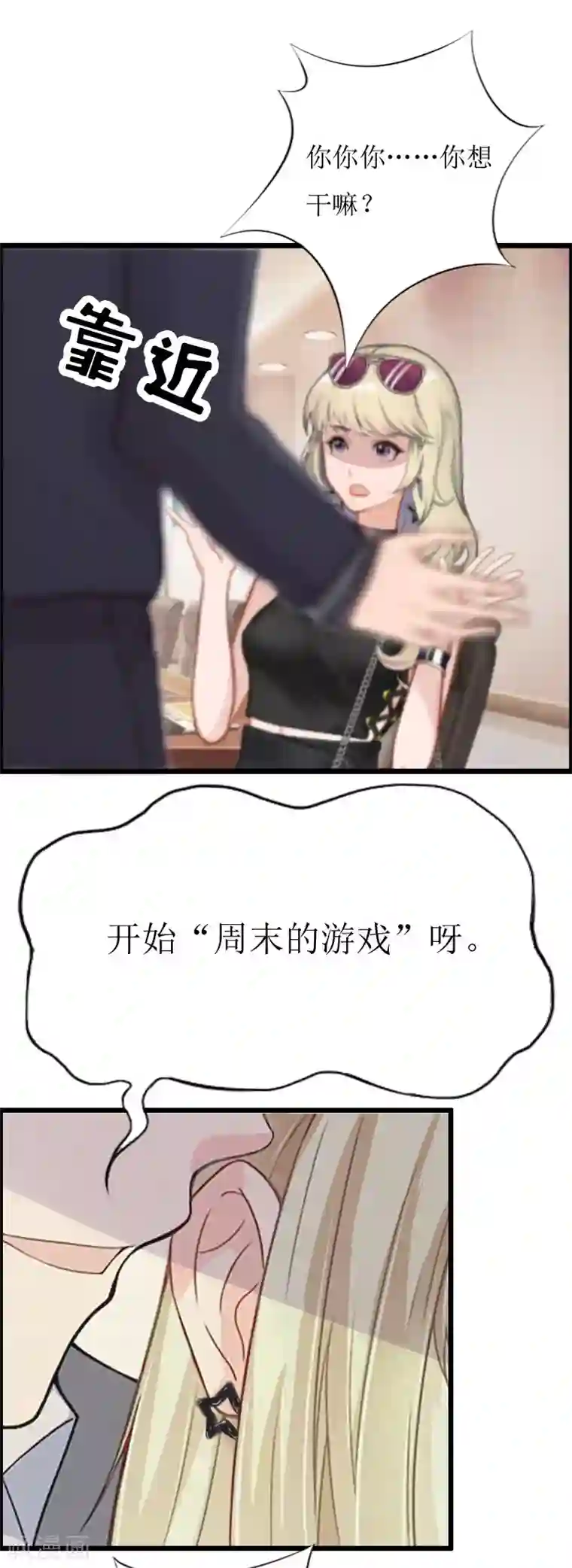 猎心游戏：陆少追爱记第4话 会议室里的男人