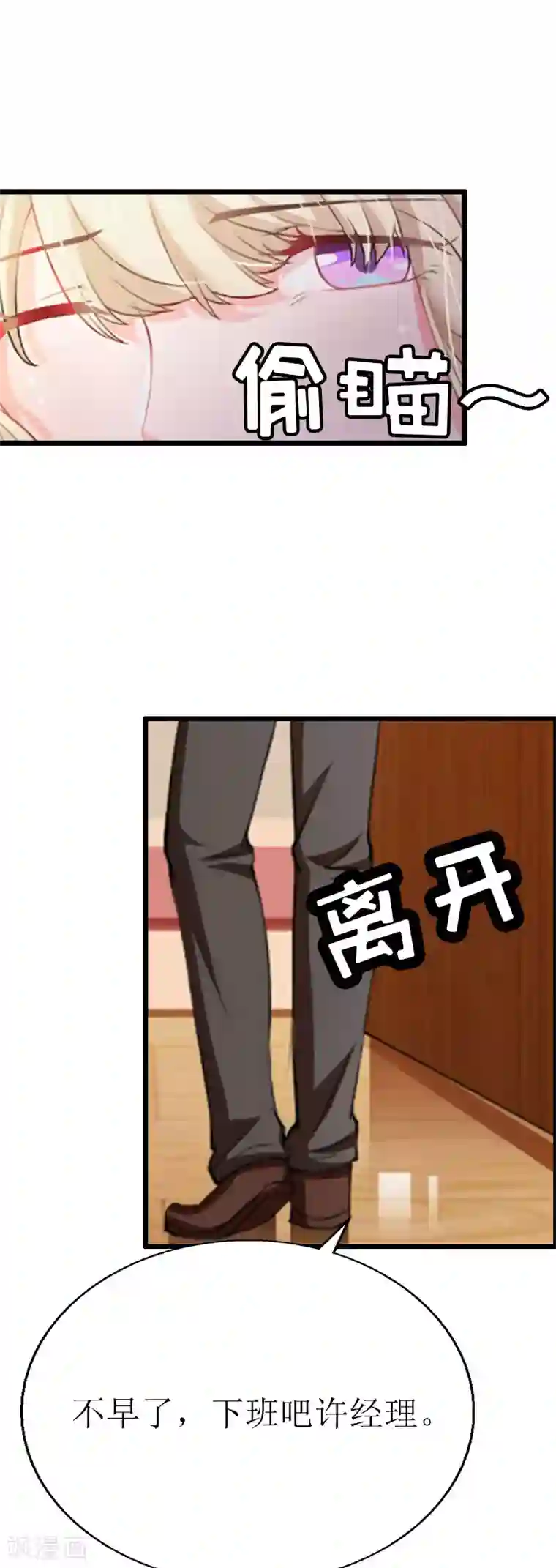 猎心游戏：陆少追爱记第4话 会议室里的男人