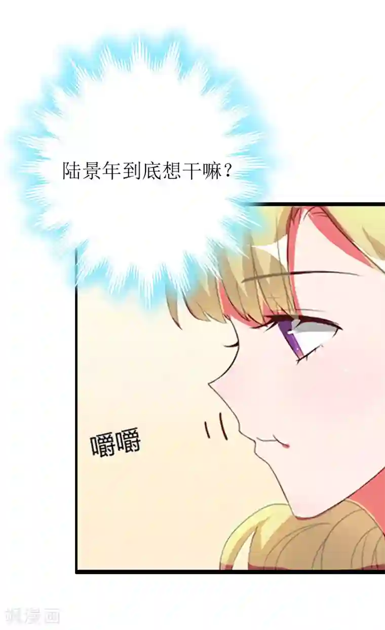 猎心游戏：陆少追爱记第4话 会议室里的男人