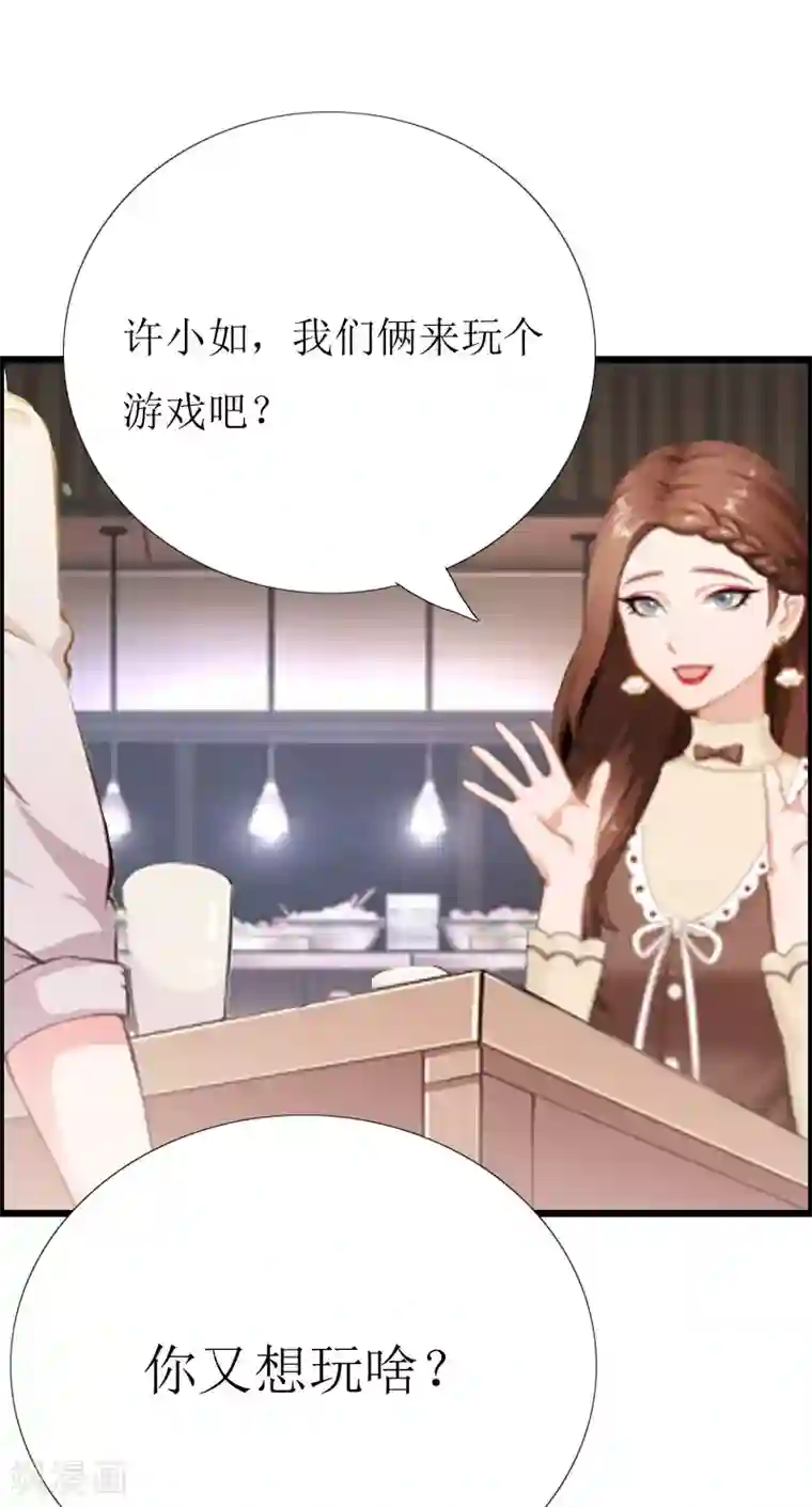 猎心游戏：陆少追爱记第4话 会议室里的男人