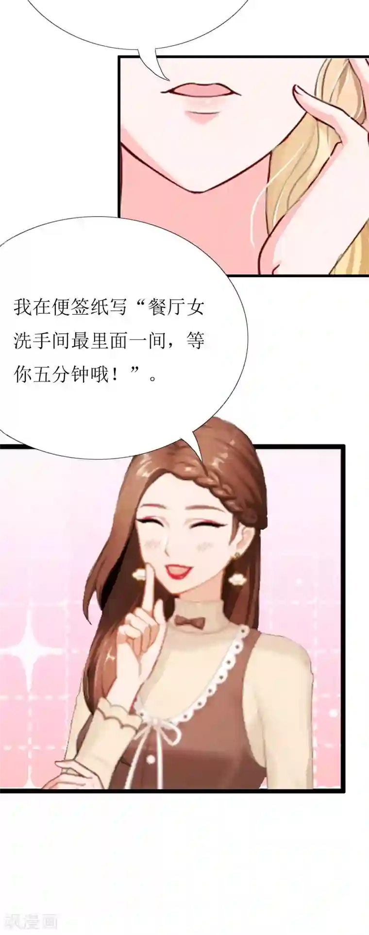 猎心游戏：陆少追爱记第4话 会议室里的男人