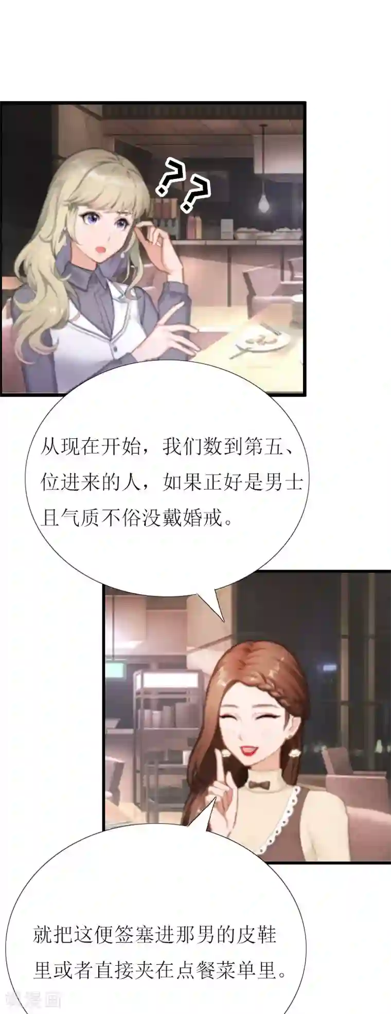 猎心游戏：陆少追爱记第4话 会议室里的男人