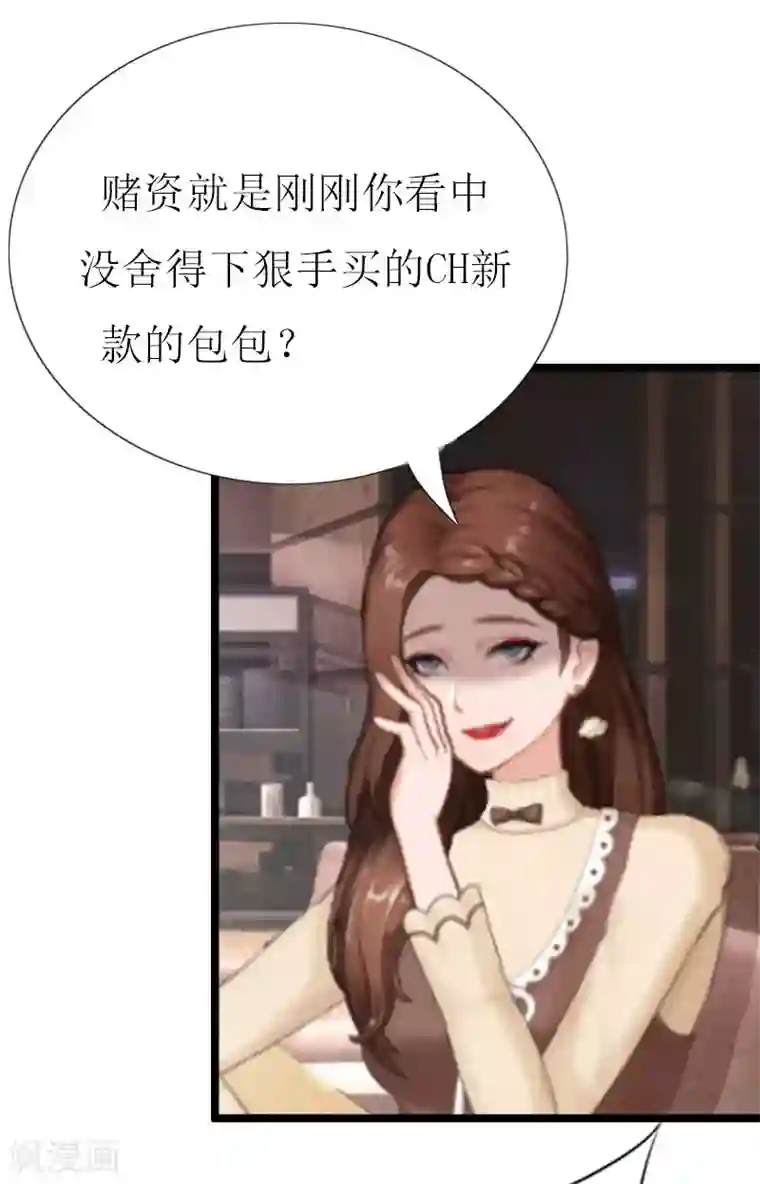 猎心游戏：陆少追爱记第4话 会议室里的男人