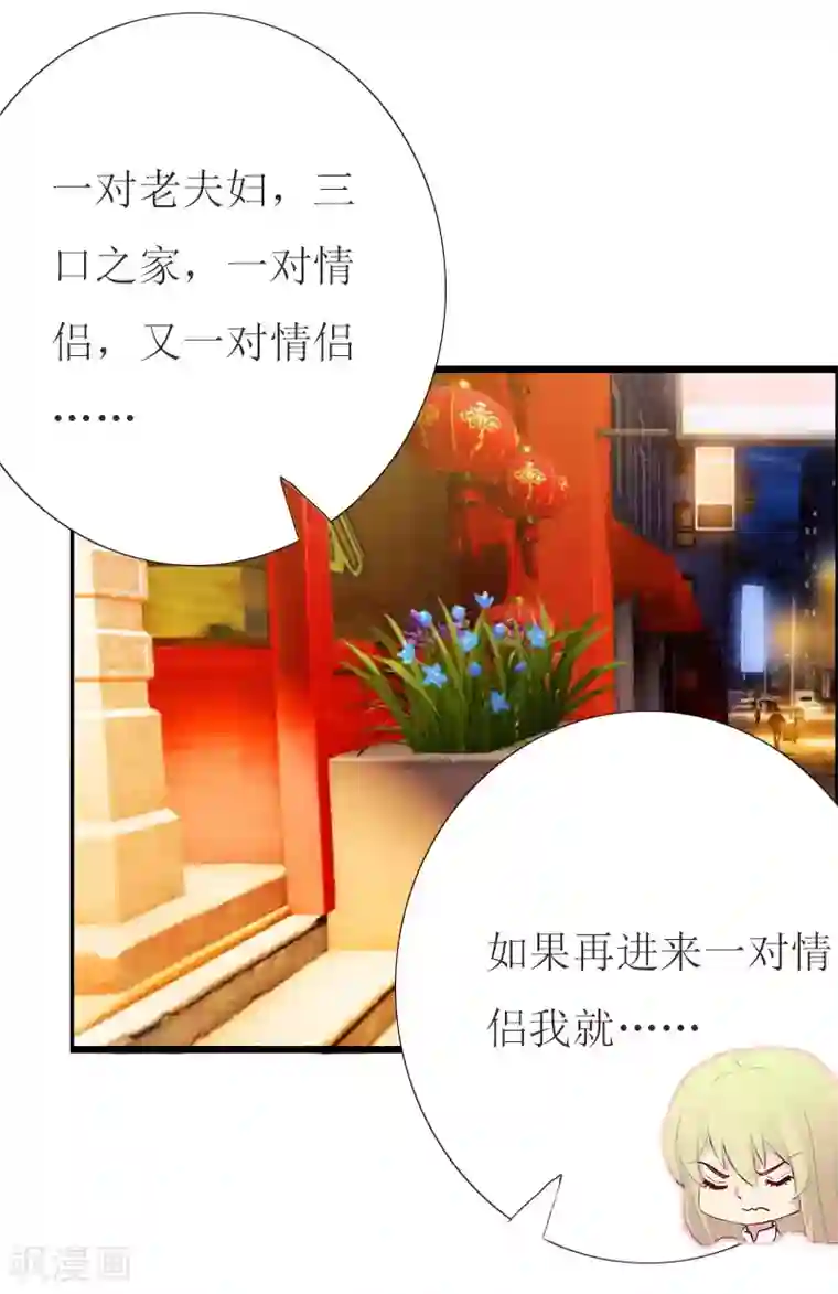 猎心游戏：陆少追爱记第4话 会议室里的男人