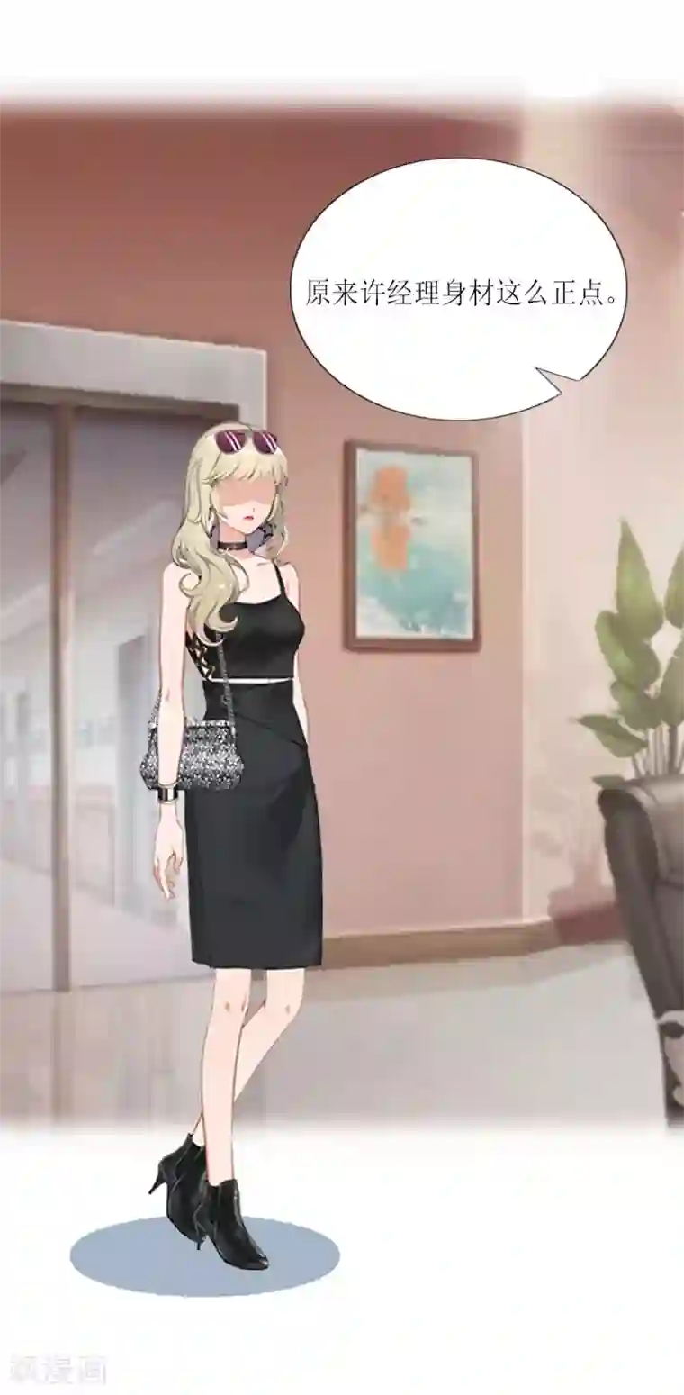 猎心游戏：陆少追爱记第4话 会议室里的男人