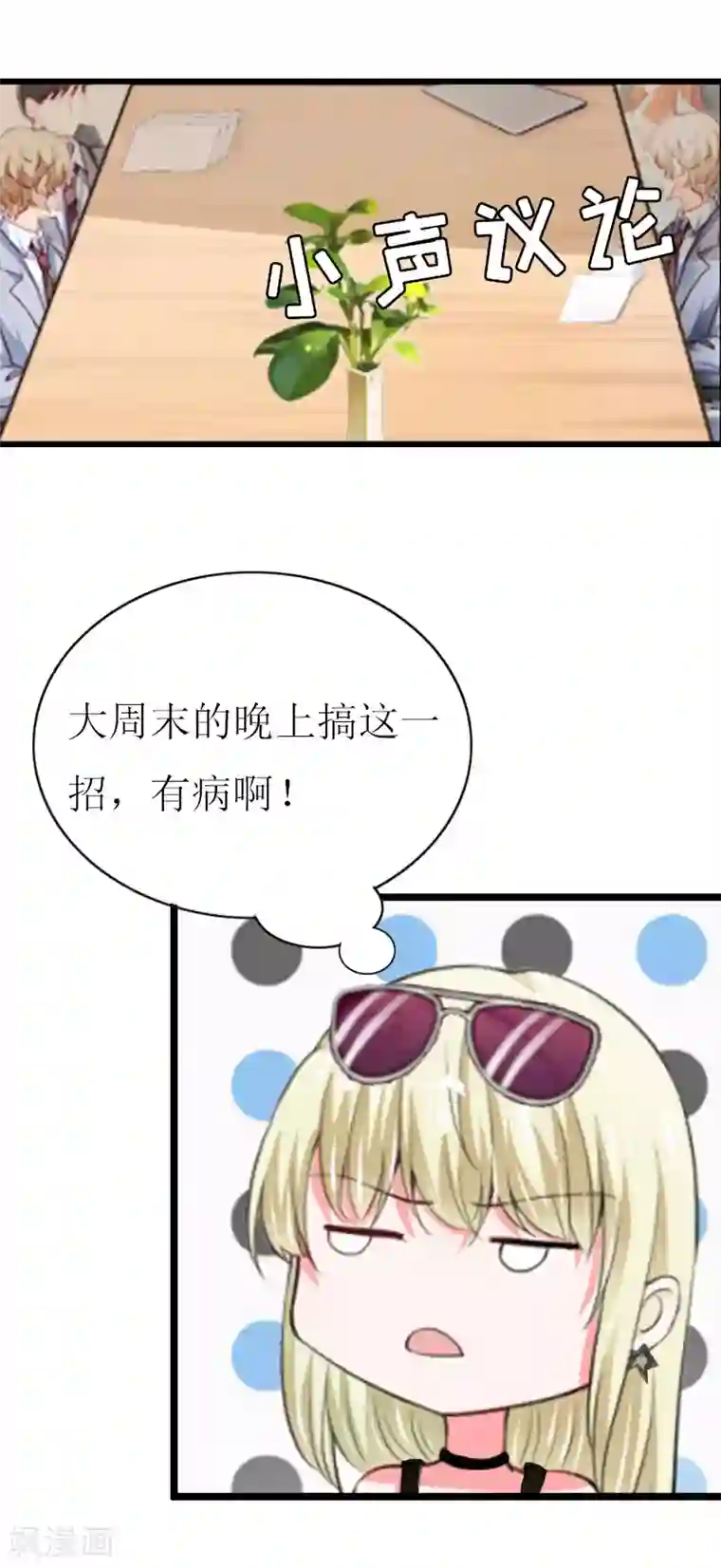 猎心游戏：陆少追爱记第4话 会议室里的男人