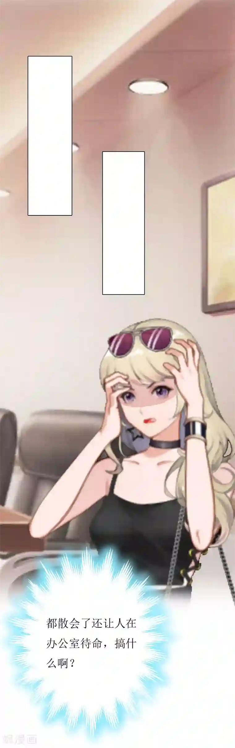 猎心游戏：陆少追爱记第4话 会议室里的男人