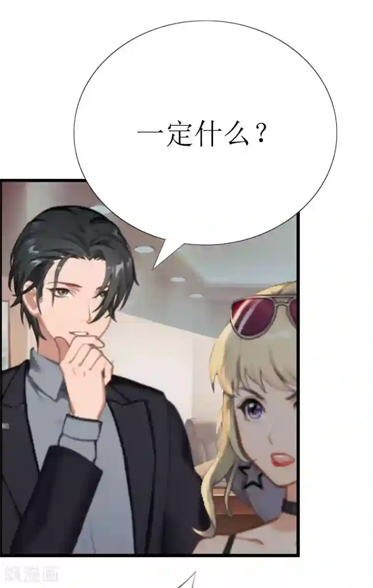 猎心游戏：陆少追爱记第4话 会议室里的男人