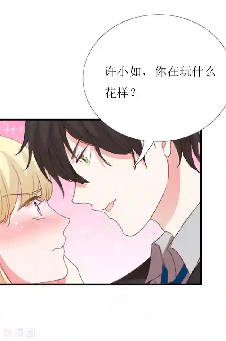 猎心游戏：陆少追爱记第5话 燃烧的激情