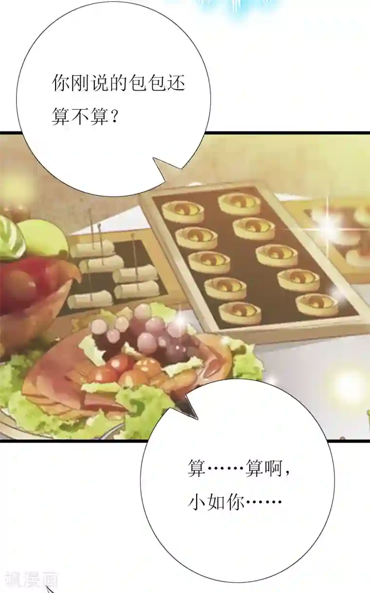 猎心游戏：陆少追爱记第5话 燃烧的激情