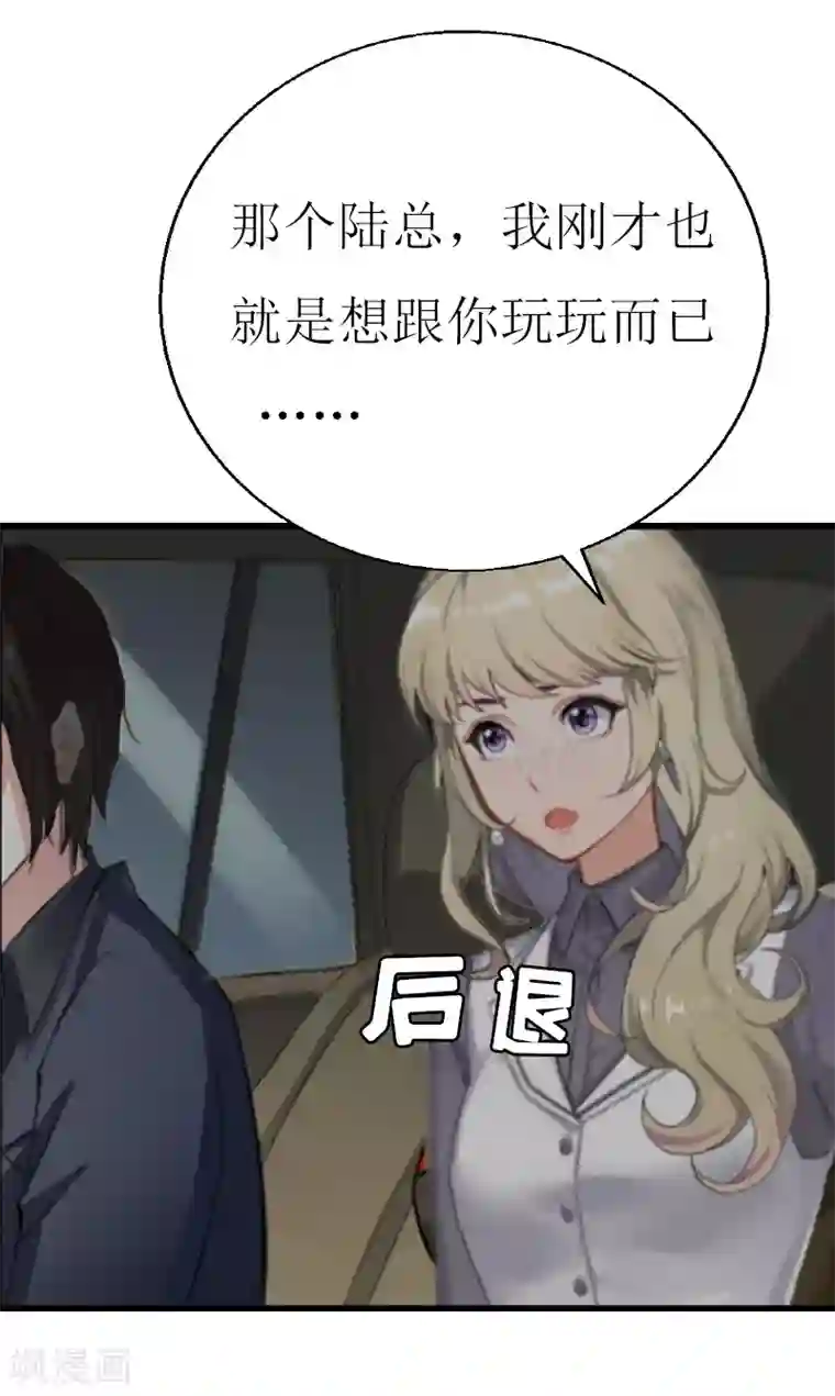 猎心游戏：陆少追爱记第5话 燃烧的激情