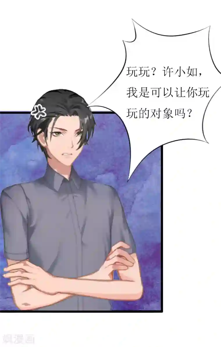 猎心游戏：陆少追爱记第5话 燃烧的激情