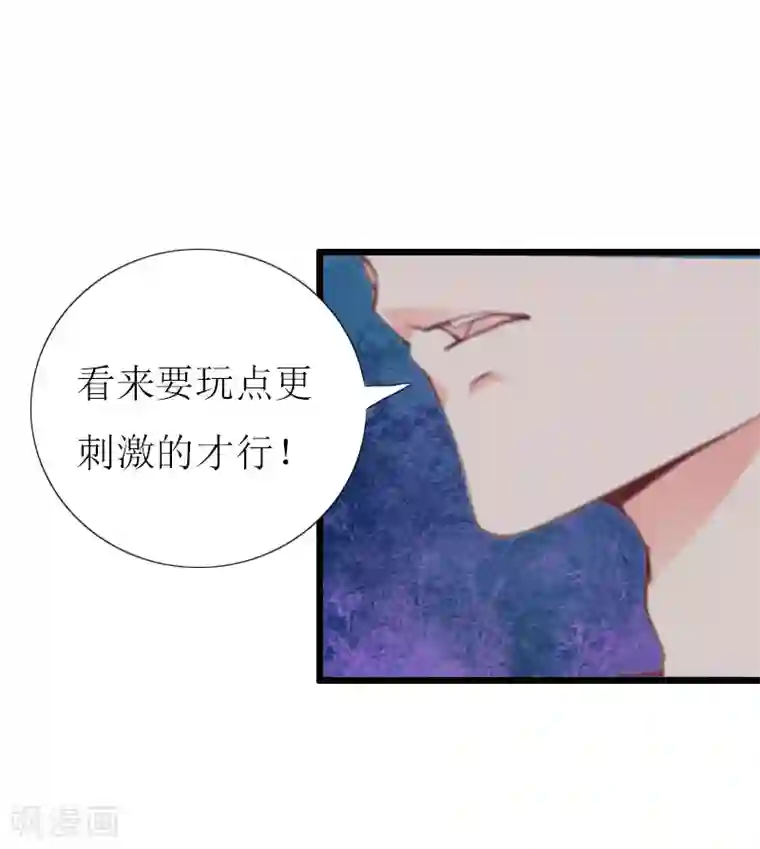 猎心游戏：陆少追爱记第5话 燃烧的激情