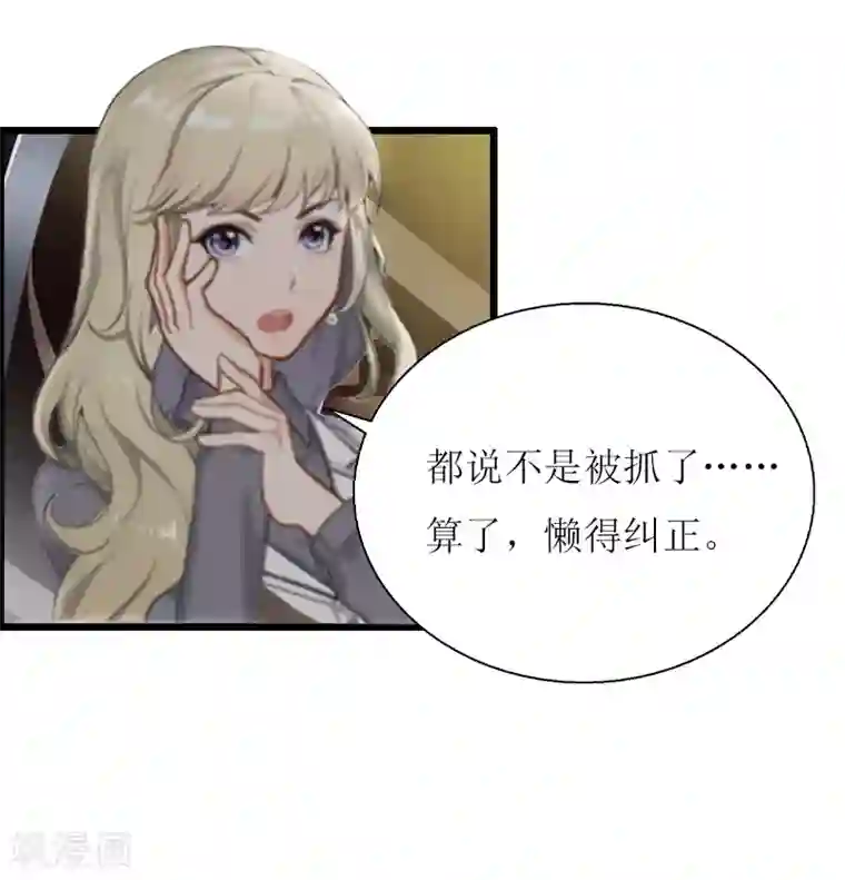 猎心游戏：陆少追爱记第6话 “游戏：危机