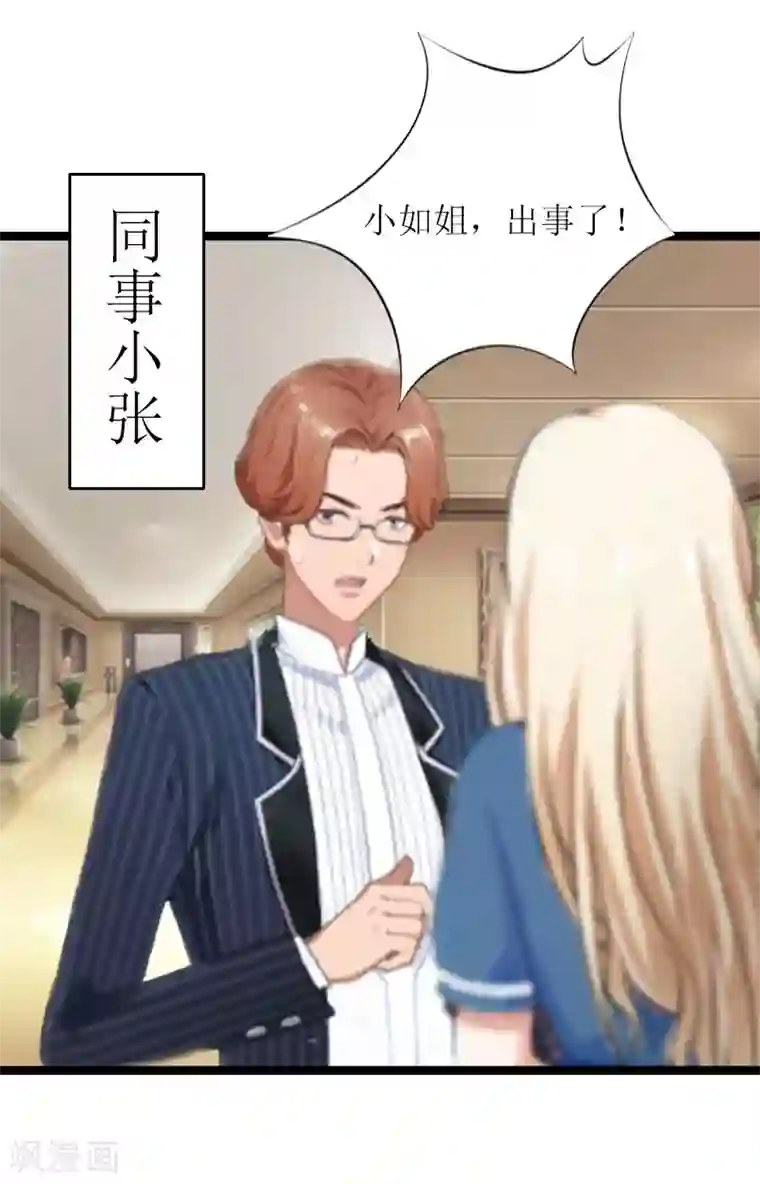 猎心游戏：陆少追爱记第6话 “游戏：危机