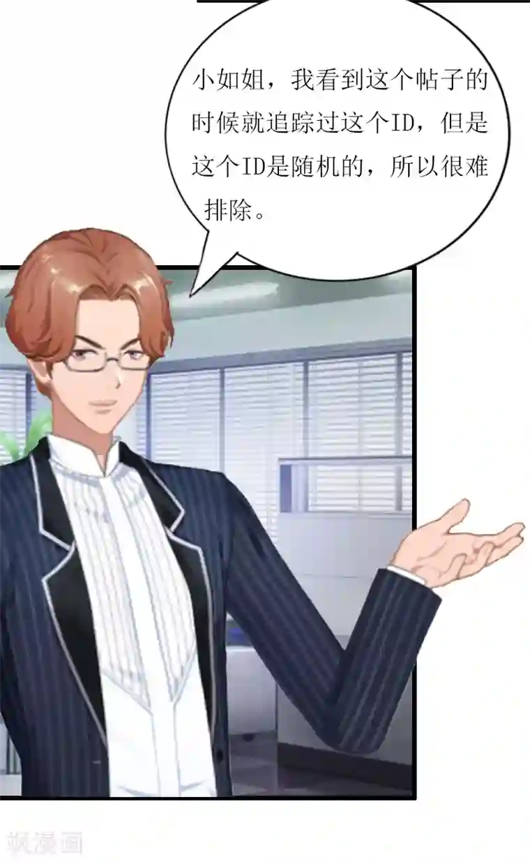 猎心游戏：陆少追爱记第6话 “游戏：危机