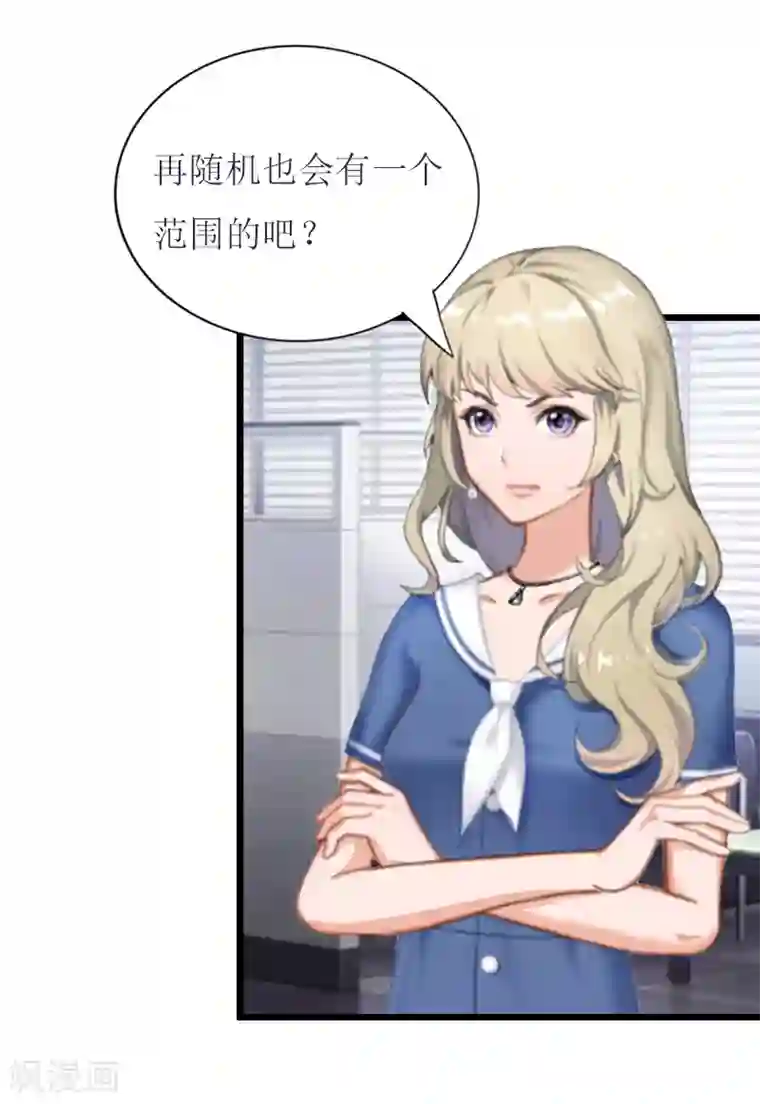 猎心游戏：陆少追爱记第6话 “游戏：危机