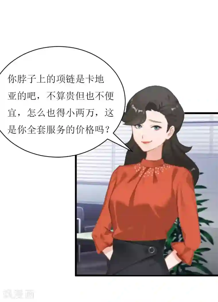 猎心游戏：陆少追爱记第6话 “游戏：危机