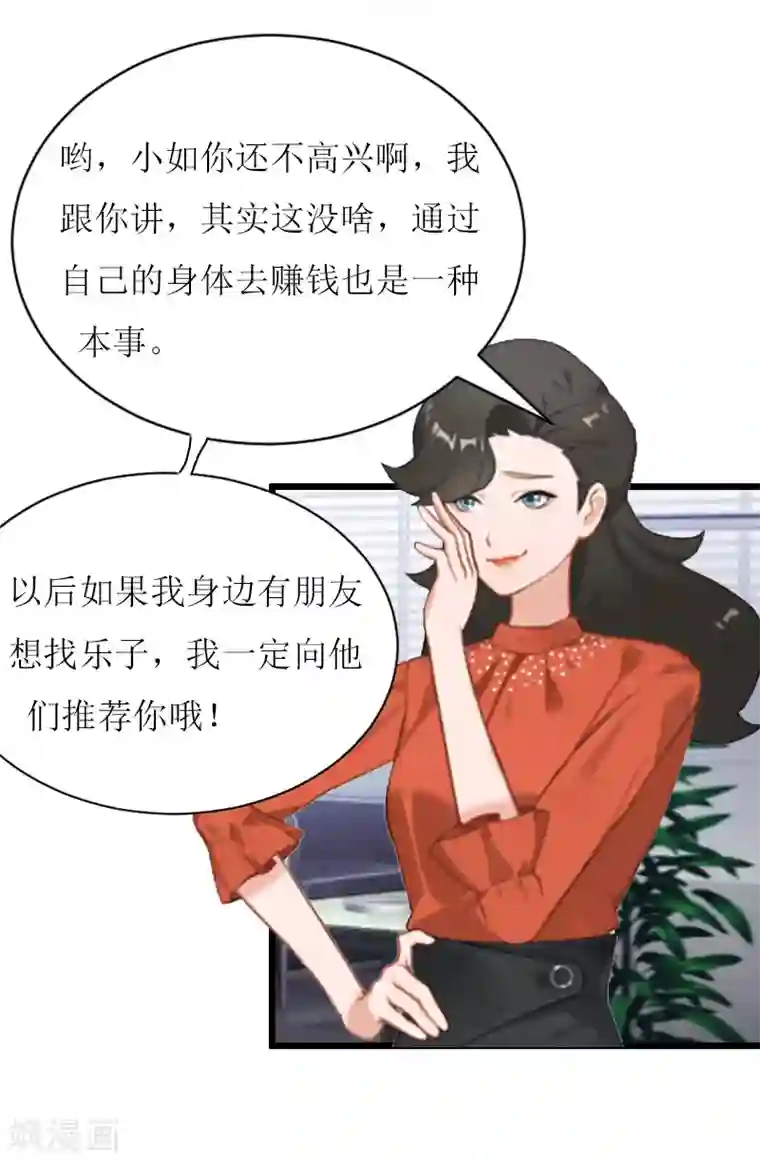 猎心游戏：陆少追爱记第6话 “游戏：危机